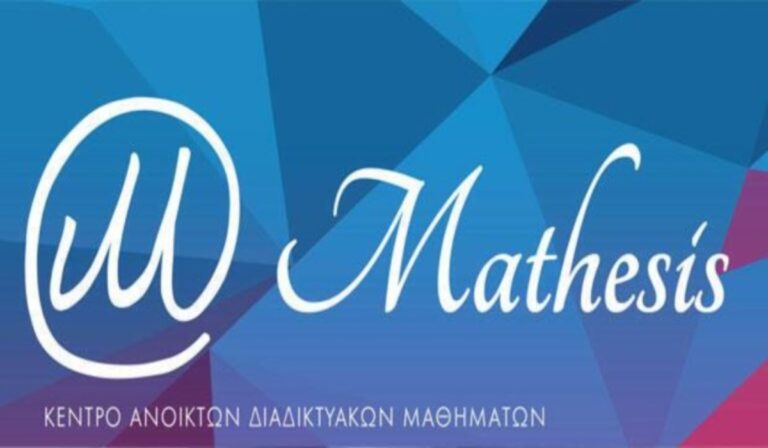 Νευροεπιστήμη και Ιστορία τον Μάιο στην ανοιχτή πλατφόρμα γνώσης Mathesis