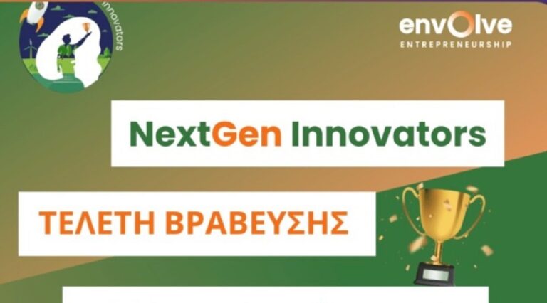 5ος Πανελλήνιος Μαθητικός Διαγωνισμός NextGen Innovators: Στις 3 Μαΐου η διαδικτυακή τελετή ανάδειξης των νικητών από τις 10 φιναλίστ ομάδες