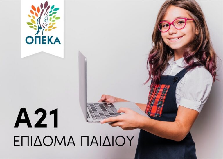 Επίδομα παιδιού: Κλείνει αύριο 30 Απριλίου προσωρινά η πλατφόρμα