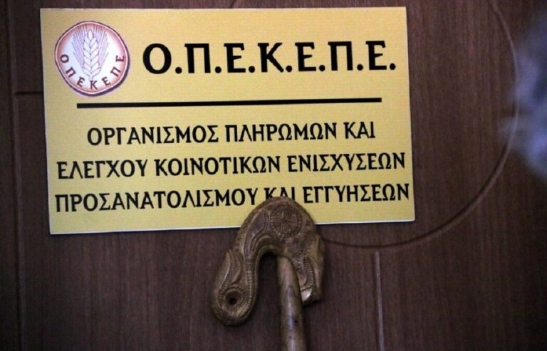 ΟΠΕΚΕΠΕ: Πιστώσεις κοντά 120 εκατ. ευρώ την Μεγάλη Τετάρτη