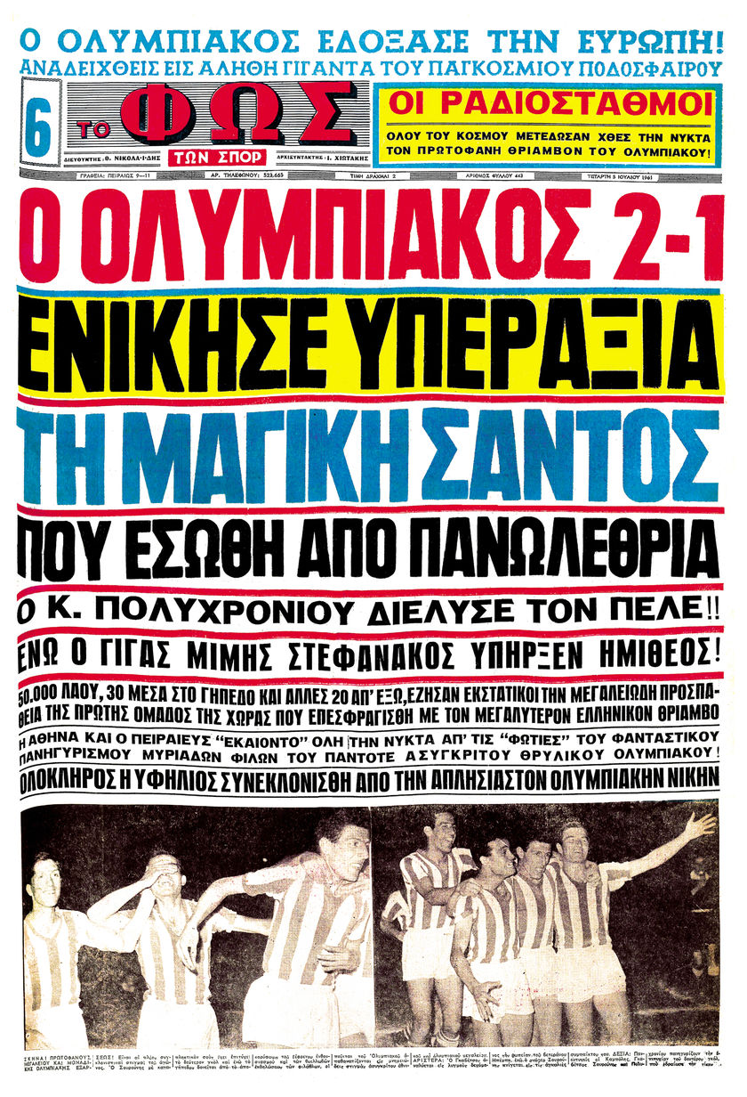 «Ακόμα σε θυμούνται η Σάντος και ο Πελέ»: Η νίκη του Ολυμπιακού επί των Βραζιλιάνων