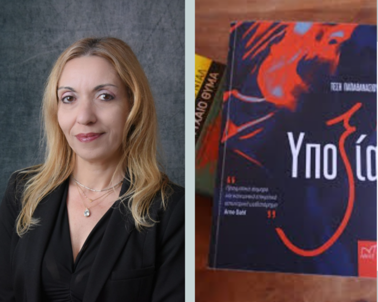 Το βιβλίο «Υποξία» της Τέσης Παπαθανασίου θα παρουσιαστεί στο Βόλο στο βιβλιοπωλείο Χάρτα