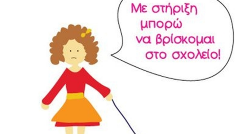 Κέρκυρα: Kενά στην παράλληλη στήριξη καταγγέλλει ο Σύλλογος Εκπαιδευτικών Πρωτοβάθμιας Εκπαίδευσης
