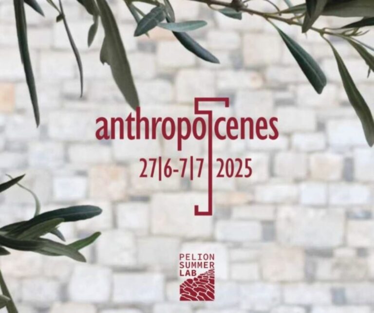 Εργαστήριο για την Πολιτιστική Θεωρία και τις Ανθρωπιστικές Επιστήμες