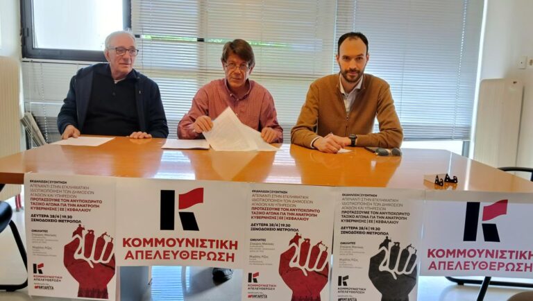 Εκδήλωση για την ιδιωτικοποίηση των δημόσιων αγαθών και υπηρεσιών