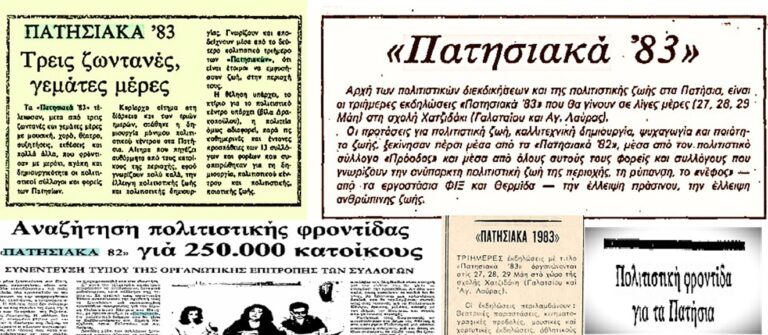 Η ιστορία και η προσφορά του Εξωραϊστικού Πολιτιστικού Συλλόγου Πατησίων – Κολιάτσου «Η ΠΡΟΟΔΟΣ»