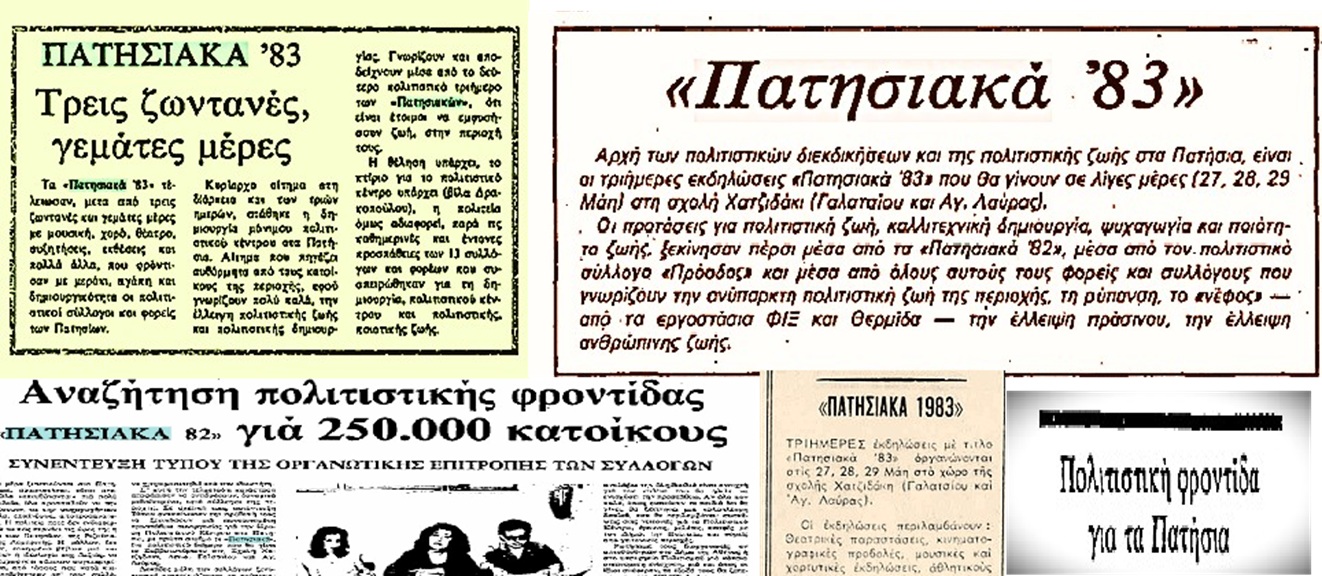 Η ιστορία και η προσφορά του Εξωραϊστικού Πολιτιστικού Συλλόγου Πατησίων – Κολιάτσου «Η ΠΡΟΟΔΟΣ»