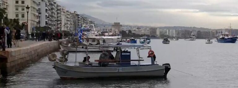 Θεσσαλονίκη: Διαμαρτυρία αλιέων για το νέο Ευρωπαϊκό Κανονισμό ζύγισης των ψαριών