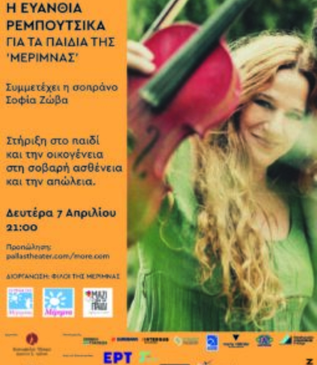 Η Ευανθία Ρεμπούτσικα στο Θέατρο Παλλάς για τη «Μέριμνα»