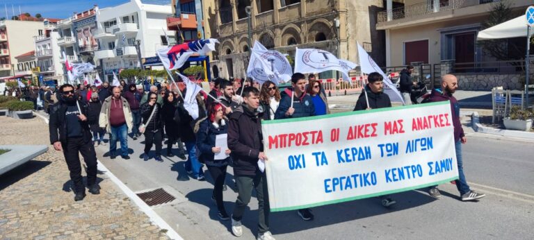 Σάμος: Εργαζόμενοι βγήκαν ξανά στους δρόμους για συλλογικές συμβάσεις και αυξήσεις σε μισθούς και συντάξεις