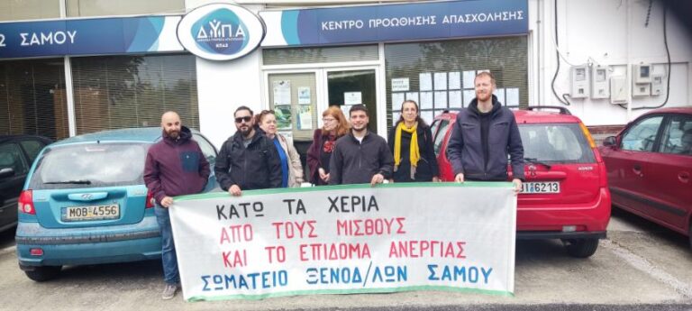 Σάμος: Οι εργαζόμενοι στον τουρισμό – επισιτισμό ζητούν να μην ισχύσει η προπληρωμένη κάρτα στο επίδομα ανεργίας