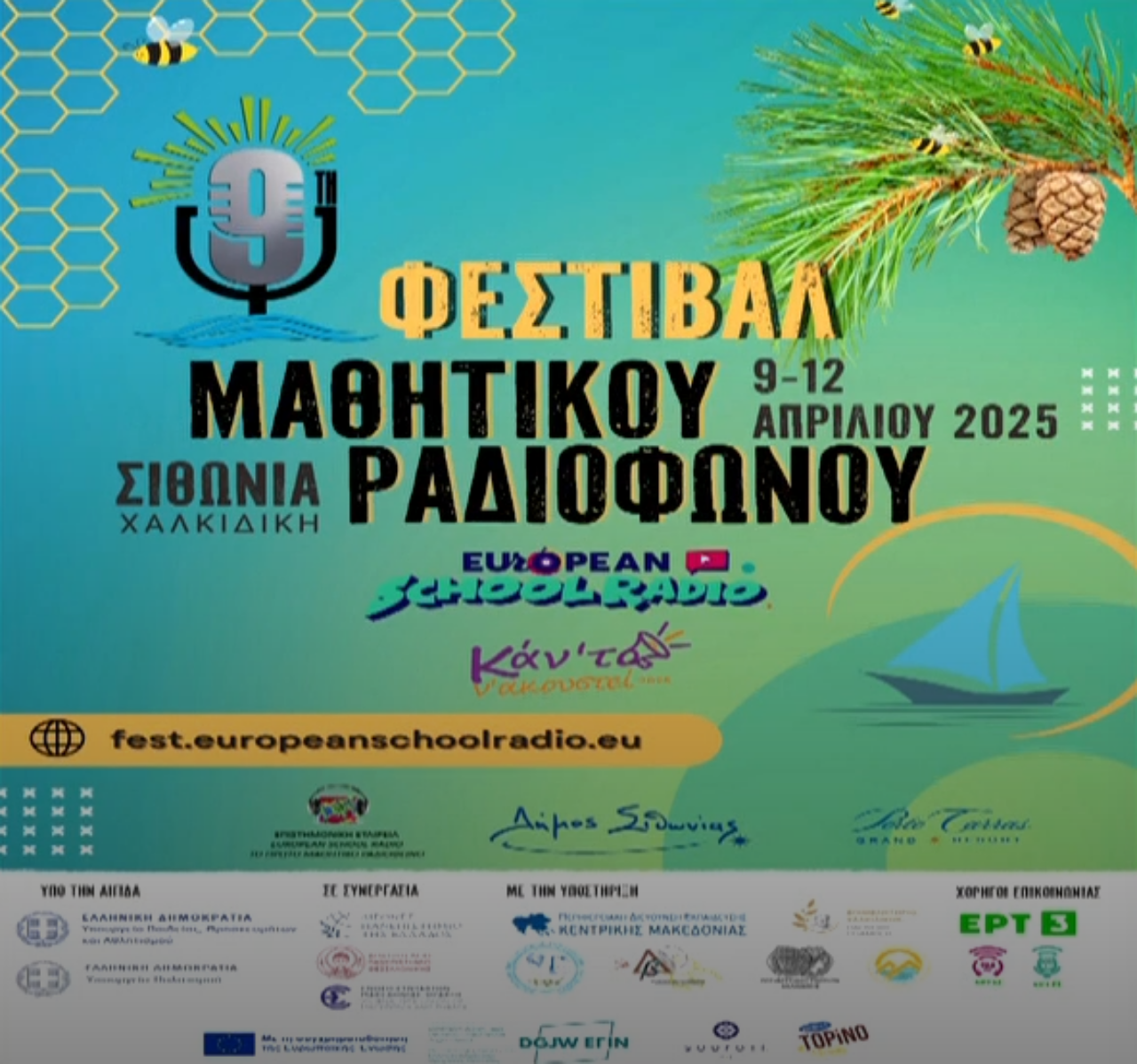 9ο Φεστιβάλ Μαθητικού Ραδιοφώνου στη Σιθωνία: Ένα μεγάλο ραδιοφωνικό γεγονός που έχει γίνει θεσμός