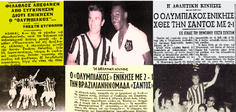 «Ακόμα σε θυμούνται η Σάντος και ο Πελέ»: Η νίκη του Ολυμπιακού επί των Βραζιλιάνων