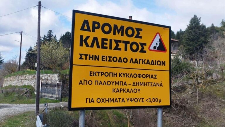Nα κηρυχθεί σε κατάσταση έκτακτης ανάγκης πολιτικής προστασίας ζητά ο Δήμος Γορτυνίας