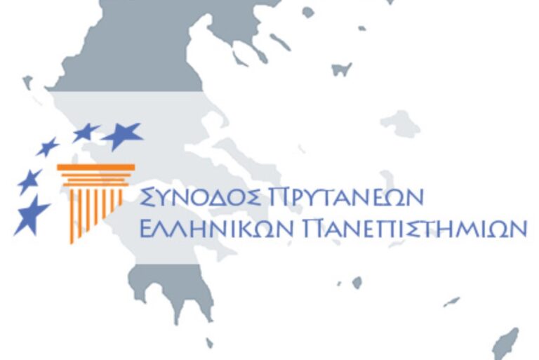 Στη Χαλκιδική 6-9 Μαΐου η Σύνοδος των Πρυτάνεων