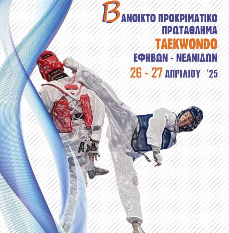 Αγώνες Taekwondo στο Λουτράκι