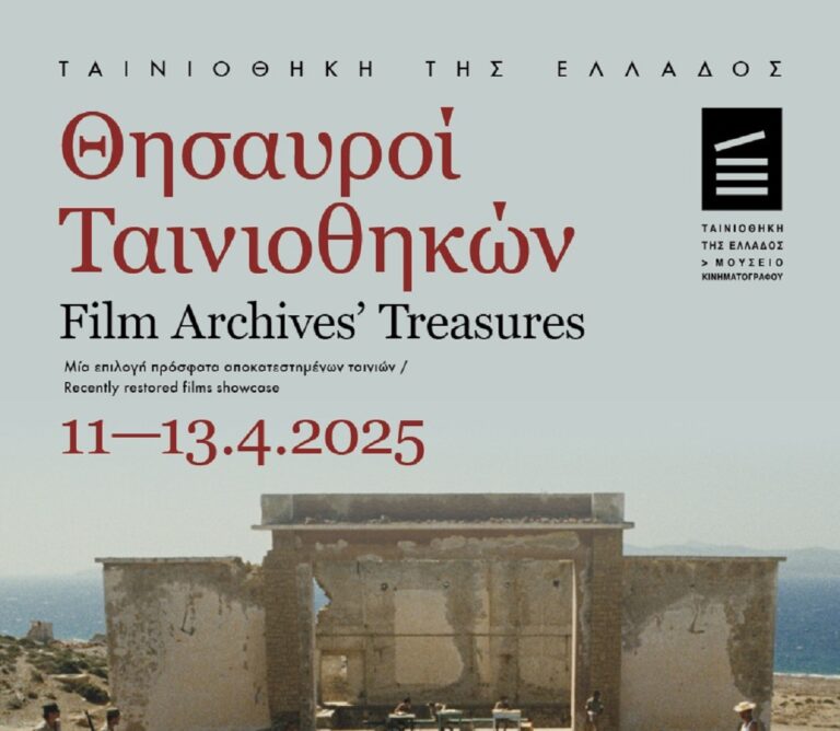 «Θησαυροί Ταινιοθηκών»: Πέντε εμβληματικές ταινίες από τις Ταινιοθήκες της Ελλάδος, της Μπολόνια, της Ελβετίας, της Πορτογαλίας, της Σερβίας