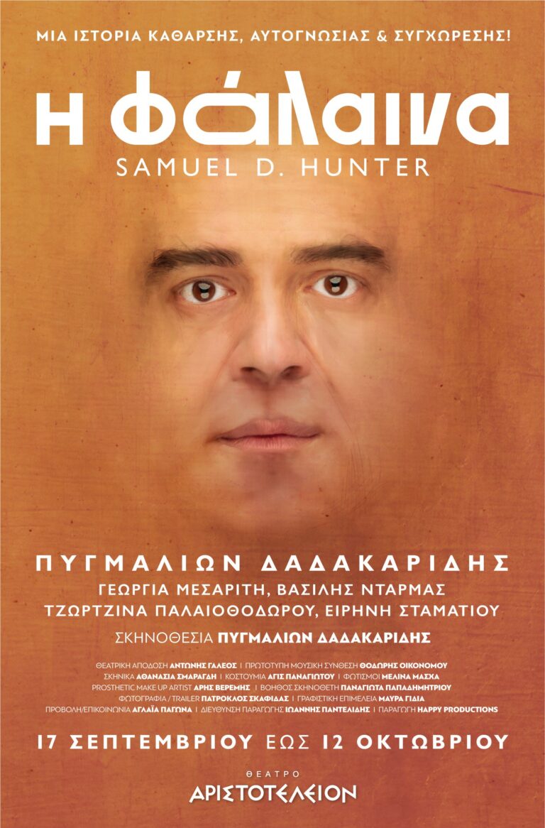 Θεσσαλονίκη: «Η Φάλαινα» με τον Πυγμαλίωνα Δαδακαρίδη έρχεται στο θέατρο Αριστοτέλειο