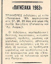 Η ιστορία και η προσφορά του Εξωραϊστικού Πολιτιστικού Συλλόγου Πατησίων – Κολιάτσου «Η ΠΡΟΟΔΟΣ»