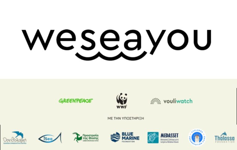 WeSeaYou: Νέα ψηφιακή πλατφόρμα για τις θαλάσσιες προστατευόμενες περιοχές