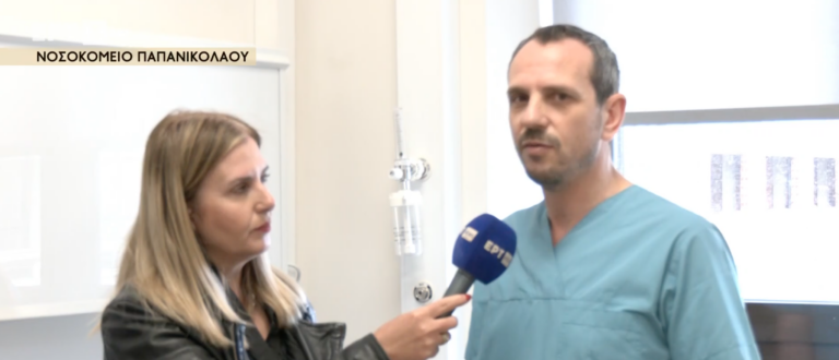 Νοσοκομείο Παπανικολάου: Χρήση αντισώματος υπόσχεται κλινική ύφεση σε ασθενείς με σοβαρό άσθμα