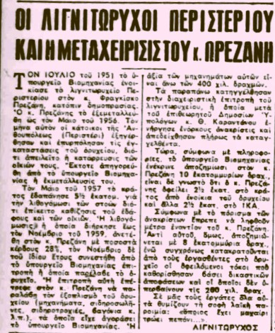 H «εξέγερση του κάρβουνου» το 1956 στο Περιστέρι – Tα δραματικά γεγονότα στην Ανθούπολη