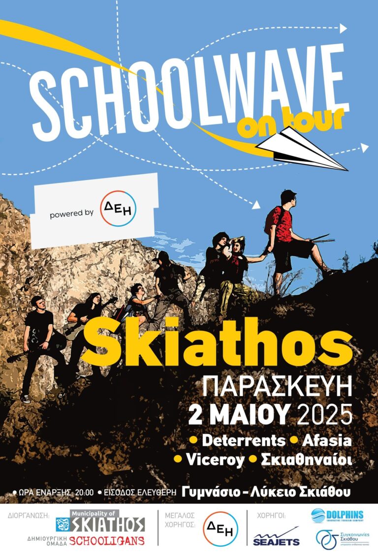 Η Σκιάθος έγινε η τρίτη στάση του Schoolwave On Tour 2025