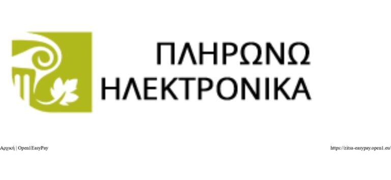 Δήμος Ζίτσας: Δυνατότητα ψηφιακής εξόφλησης οφειλών