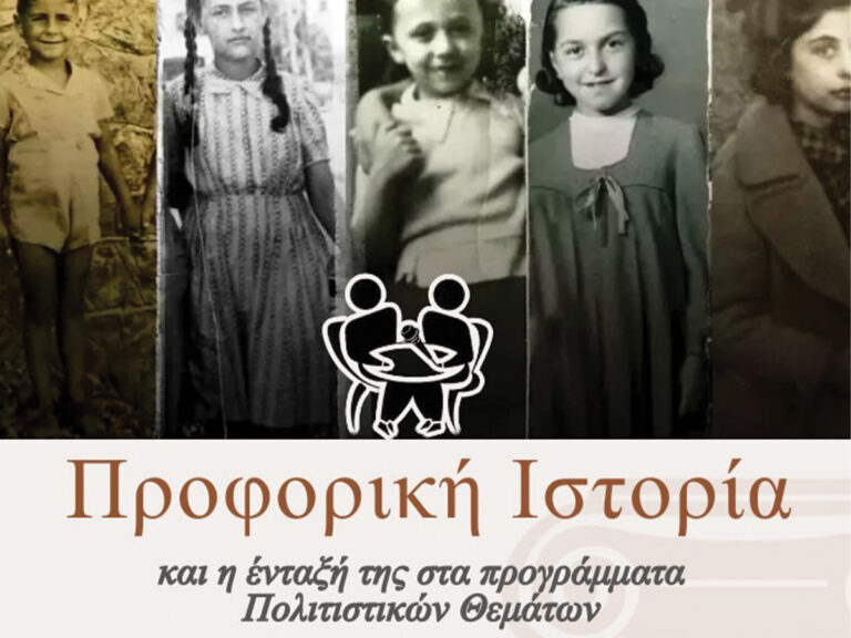 Οι Μεικτοί Γάμοι στην Τοπική Κοινωνία του Βόλου: Μαθητές του 2ου Πρότυπου ΓΕΛ ερευνούν την πολιτισμική συνύπαρξη