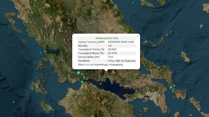 Φωκίδα: Σεισμός 3,8 βαθμών κοντά στην Άμφισσα