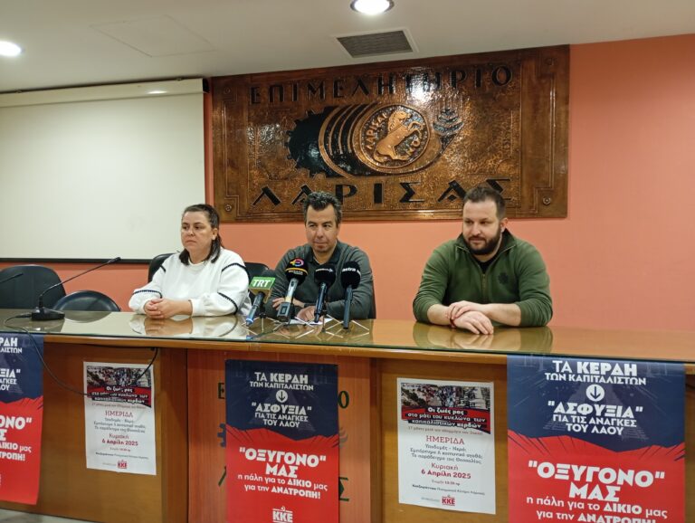 Λάρισα: Ημερίδα για το νερό και τις υποδομές από το ΚΚΕ