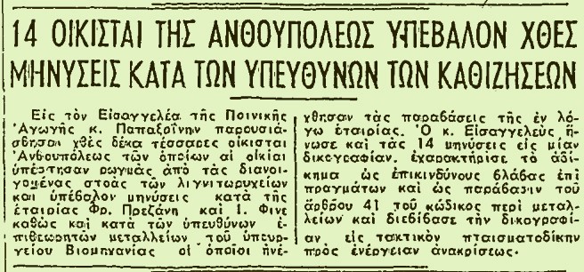 Σάββατο-19-5-1956-εφημ.ΕΛΕΥΘΕΡΙΑ H «εξέγερση του κάρβουνου» το 1956 στο Περιστέρι – Tα δραματικά γεγονότα στην Ανθούπολη
