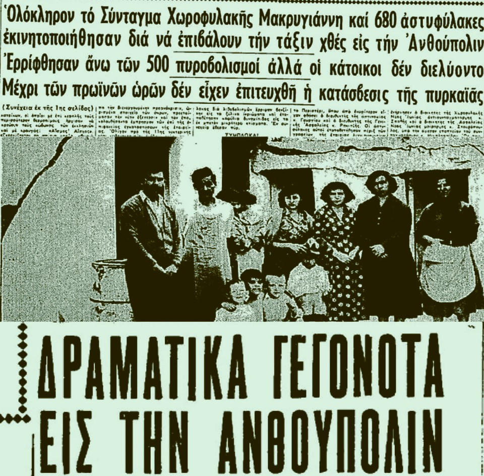 ΤΑ-ΝΕΑ-15-5-1956-ΚΑΡΒΟΥΝΟ H «εξέγερση του κάρβουνου» το 1956 στο Περιστέρι – Tα δραματικά γεγονότα στην Ανθούπολη