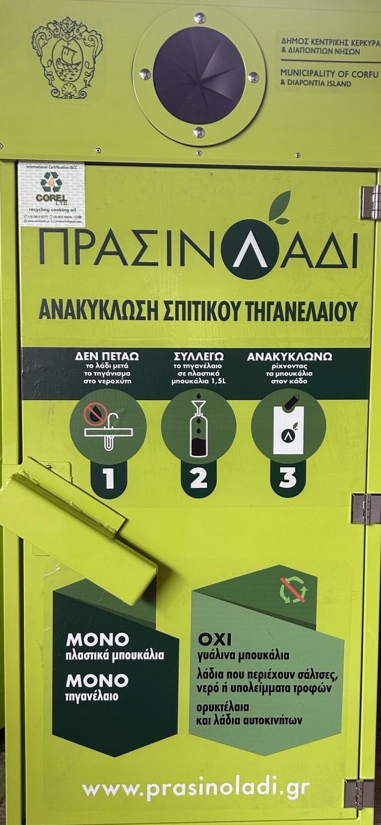 Κέρκυρα: Ανακύκλωση μαγειρικών ελαίων από το Δήμο