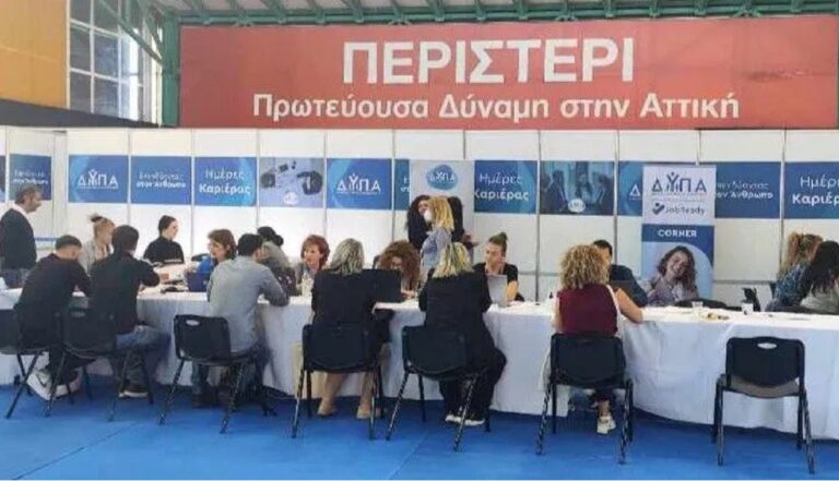 «Ημέρες Καριέρας»: Αύριο και μεθαύριο πάνω από 230 επιχειρήσεις με 6.500 θέσεις εργασίας στο Περιστέρι
