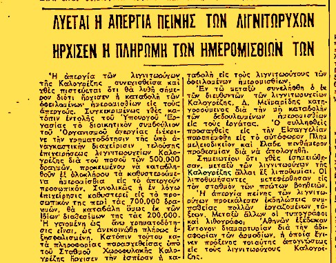 Γιώργος Βρούστης: Από τα λιγινιτωρυχεία της Καλογρέζας στην ηγεσία της Ομοσπονδίας Μεταλλωρύχων