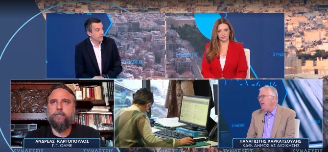 Άρση μονιμότητας στο δημόσιο: «Στην Ελλάδα κάνουμε αξιολόγηση υπαλλήλων όχι υπηρεσιών» – «Τα σχολεία θα βαρέσουν διάλυση αν αρθεί η μονιμότητα»