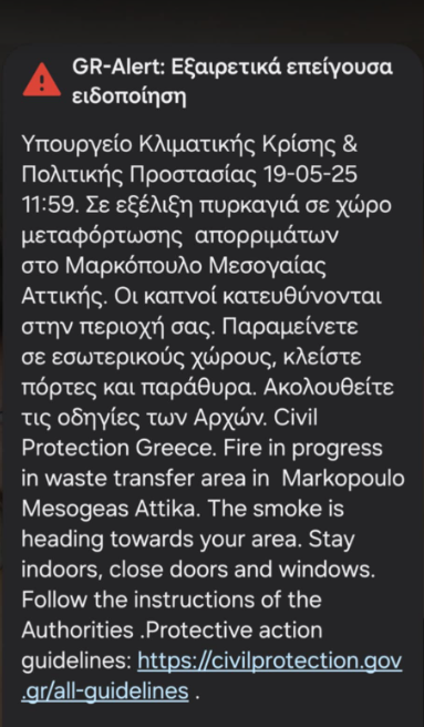 Φωτιά στο Μαρκόπουλο: Μήνυμα από το 112 για τους καπνούς – «Παραμείνετε σε εσωτερικούς χώρους»