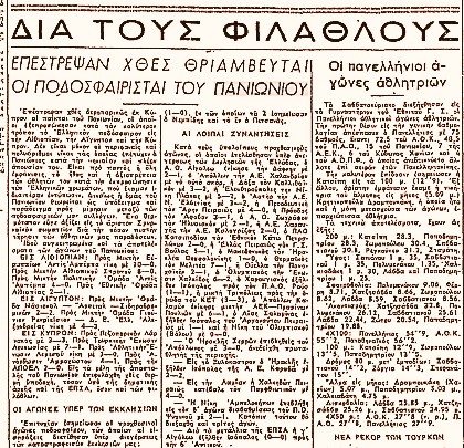 Ο Πανιώνιος «πρεσβευτής» του αθλητισμού στην Αίγυπτο και την Κύπρο το 1951