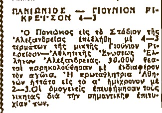 Ο Πανιώνιος «πρεσβευτής» του αθλητισμού στην Αίγυπτο και την Κύπρο το 1951