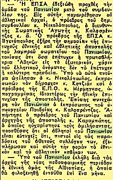 Ο Πανιώνιος «πρεσβευτής» του αθλητισμού στην Αίγυπτο και την Κύπρο το 1951