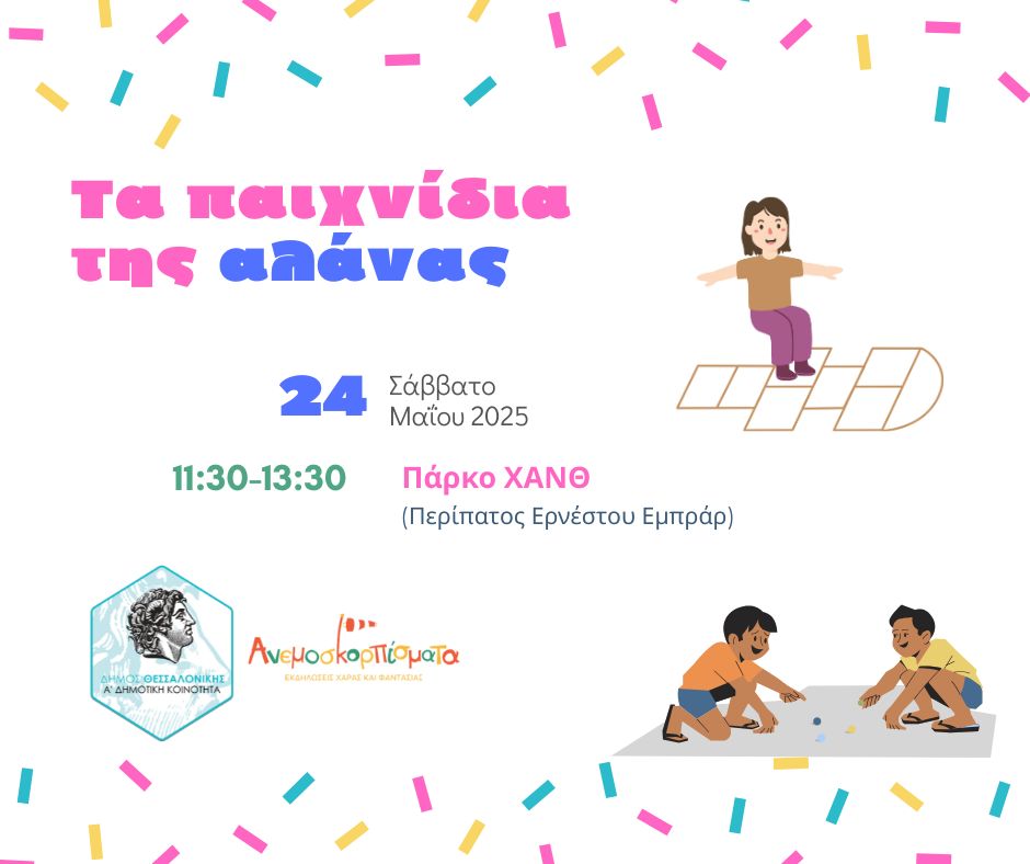 Ο Δήμος Θεσσαλονίκης και η Α’ Δημοτική Κοινότητα γιορτάζουν την Παγκόσμια Ημέρα Περιβάλλοντος- Το πρόγραμμα των δράσεων