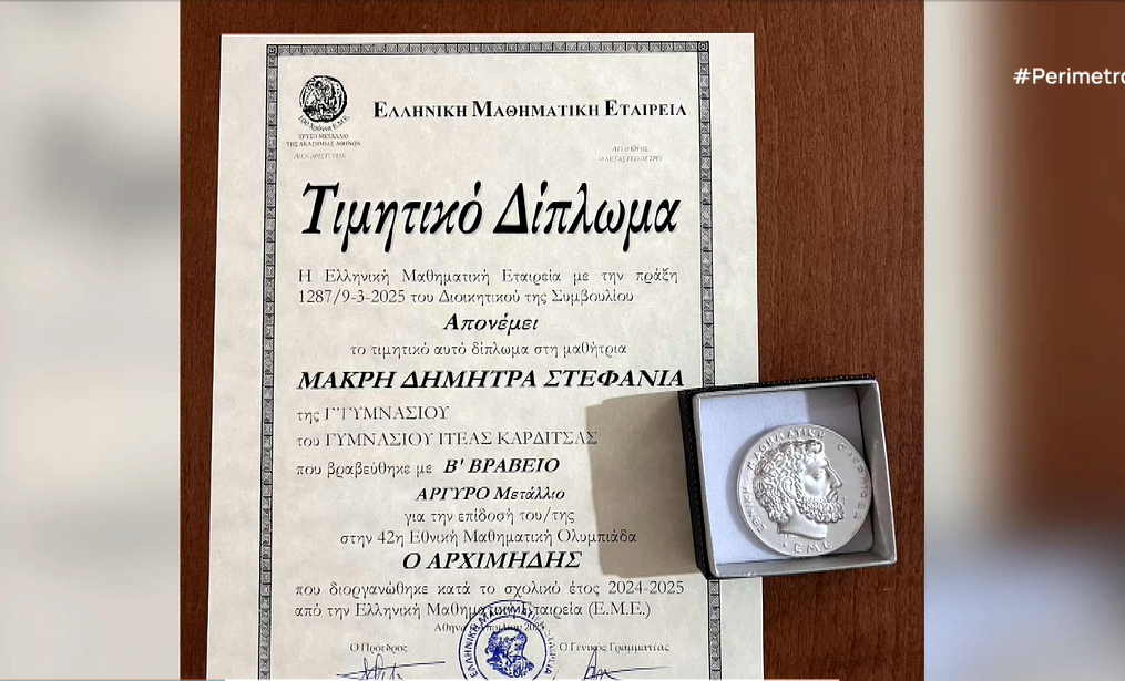 Το γυμνάσιο Ιτέας στην 29η Βαλκανική μαθηματική ολυμπιάδα νέων
