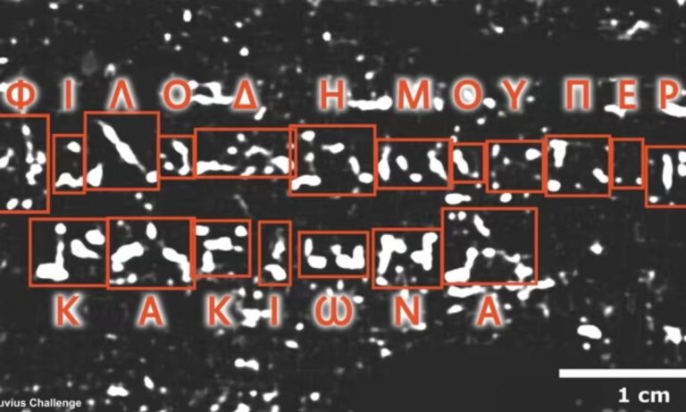 Ψηφιακή σάρωση απανθρακωμένου παπύρου αποκάλυψε έργο αρχαίου Έλληνα φιλόσοφου