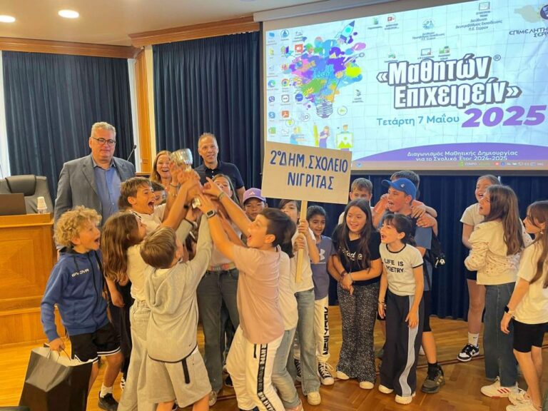 Σέρρες: “Μαθητών Επιχειρείν” – Δημιουργία και καινοτομία