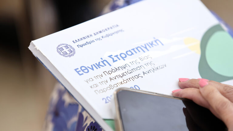 Η εξειδίκευση των μέτρων κατά της Βίας των Ανηλίκων – Ποιοι μίλησαν