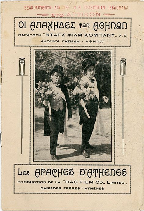 Οι Απάχηδες των Αθηνών: Η θρυλική ελληνική ταινία για πρώτη φορά σε 4k στο Cine Paris