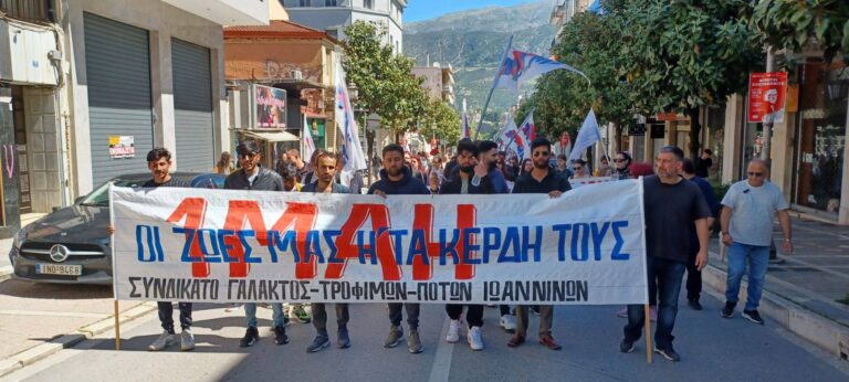 Με μηνύματα κατά της ακρίβειας και της επισφάλειας οι εκδηλώσεις για την Πρωτομαγιά στα Ιωάννινα