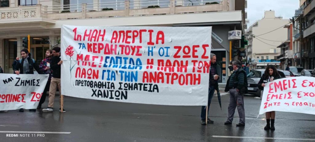 Μελαγχολική η Πρωτομαγιά στα Χανιά – Με παλμό η συγκέντρωση των εργαζομένων