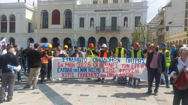 Ολοκληρώθηκε η συγκέντρωση και πορεία που οργάνωσε το Εργατικό Κέντρο στην Πάτρα